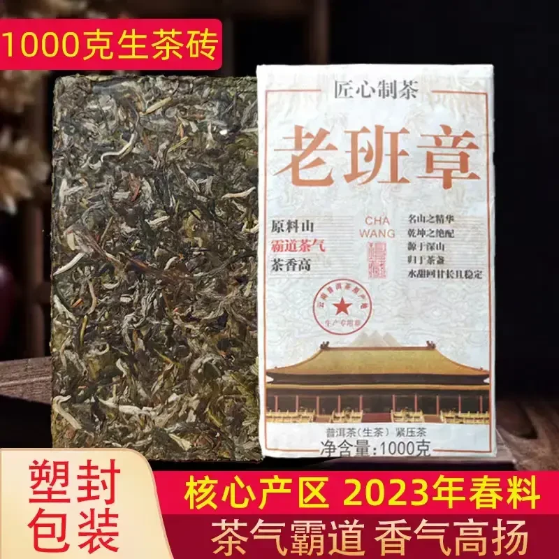 生普洱茶老班章1kg班章生茶云南古树普洱茶生茶正宗陈年老茶茶叶