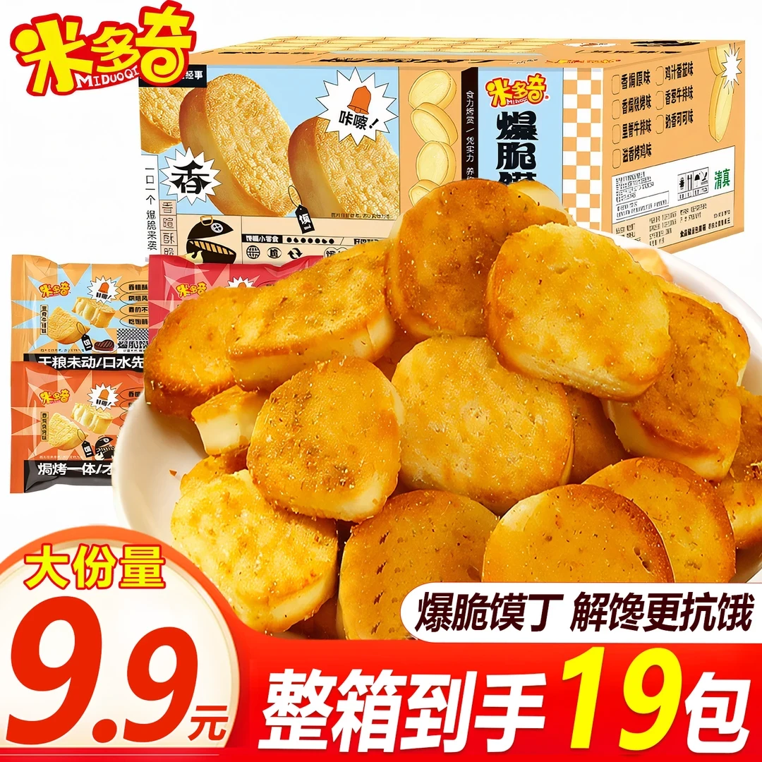 【超值装19包】米多奇爆脆馍丁馍片馍香小趣上班解馋充饥零食早餐