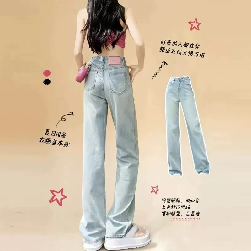 浅色高腰直筒牛仔裤女2024年新款小个子宽松窄版阔腿拖地裤子春秋