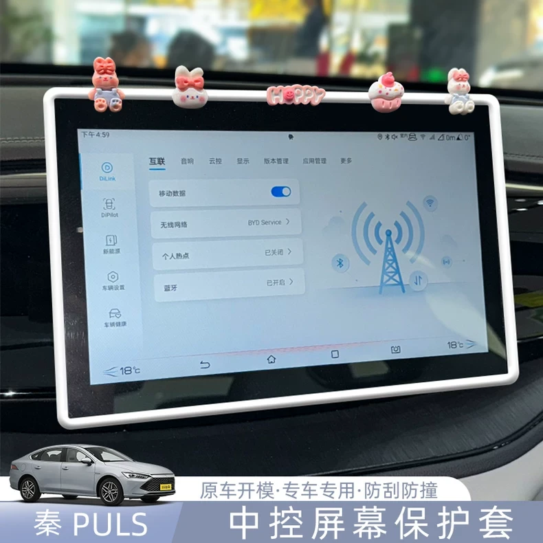 比亚迪秦PULS驱逐舰05屏幕保护套仪表台显示屏装饰框中控屏内饰