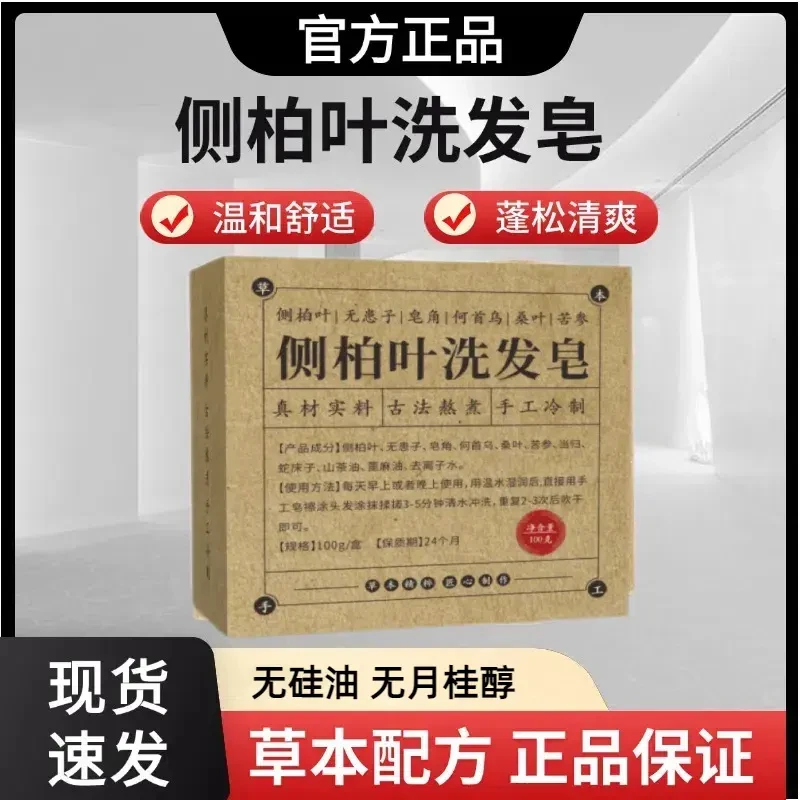 侧柏叶何首乌洗头皂皂角洗头护发植物洗发皂手工冷制洗发皂洗头皂