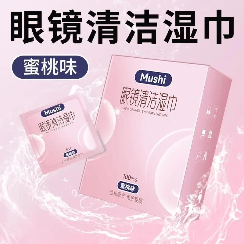 【甜星】防起雾眼镜布清洁湿巾一次性擦拭手机屏幕镜头汽车玻璃用品