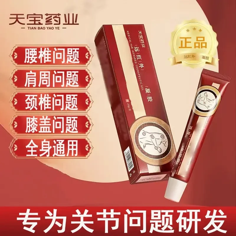 【官方正品】天宝药业远红外凝胶颈肩腰腿腰椎间盘膝盖关节专用凝胶