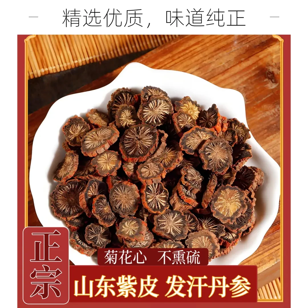 正宗紫皮发汗丹参中药材泡茶泡水喝煲汤丹参自然晾晒无硫熏参味道