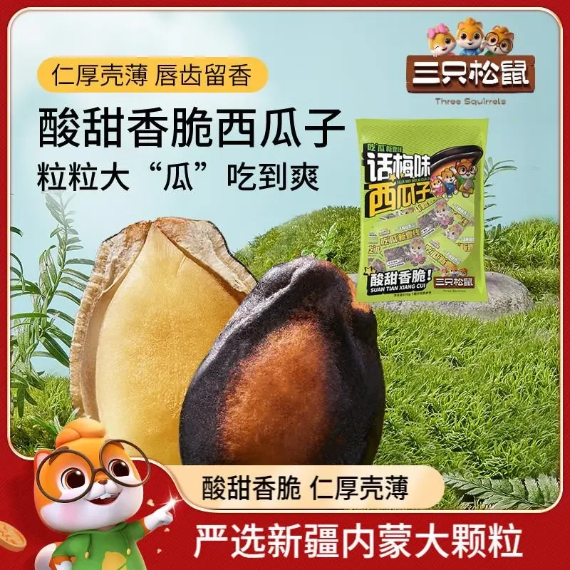 新品【三只松鼠_话梅味西瓜子416g】独立包装炒货干货休闲追剧零