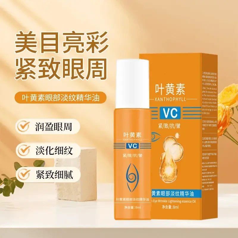 【升级款】紧致抗皱叶黄素眼部精华针对眼袋干燥熬夜