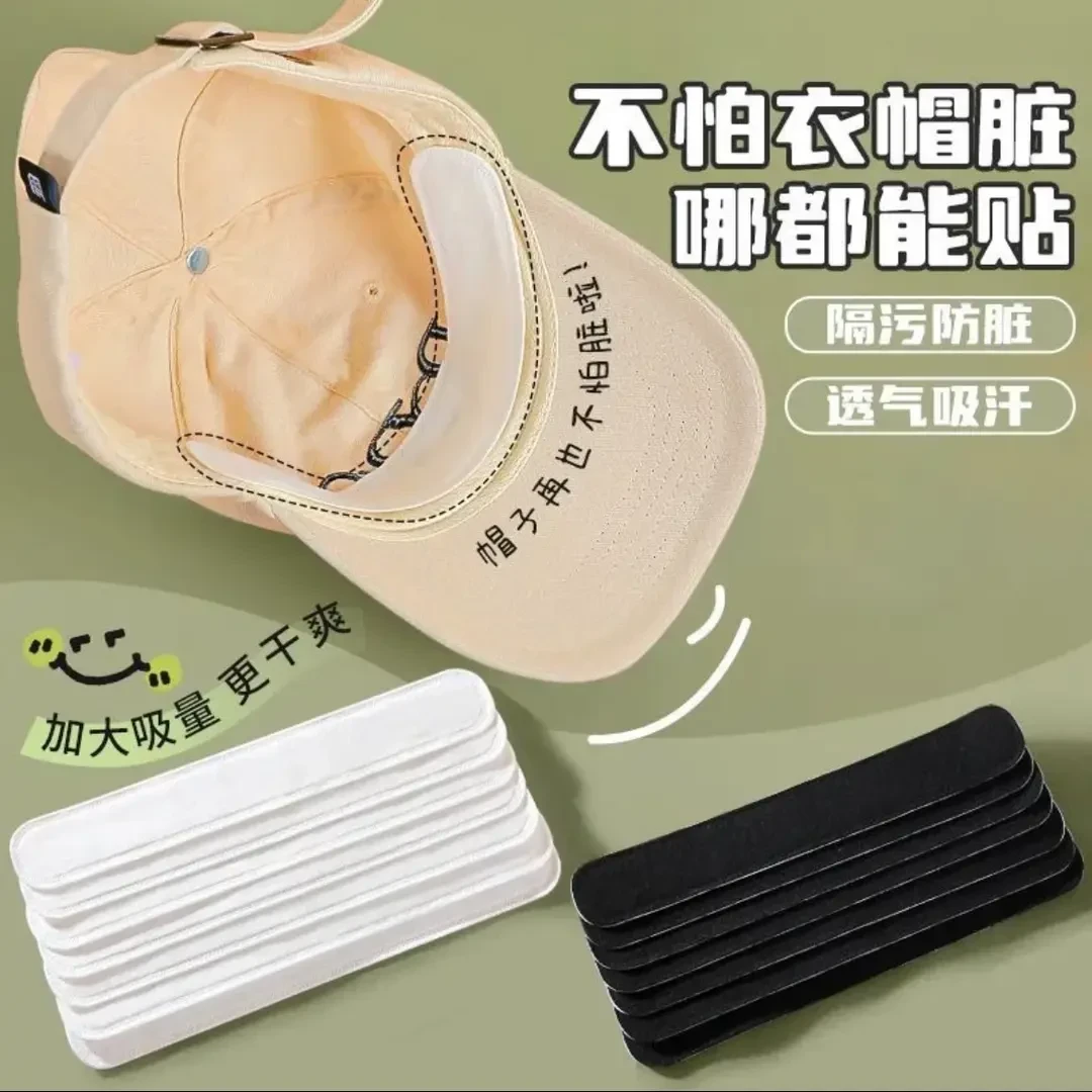 【军训必备】帽檐吸汗贴防脏贴衣领吸汗一次性透气薄款学生军训贴