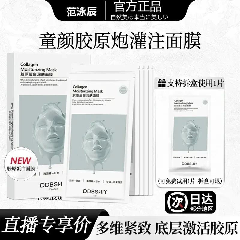 【粉丝专属】童颜胶原蛋白炮灌注面膜熬夜去黄提亮紧致补水明星a