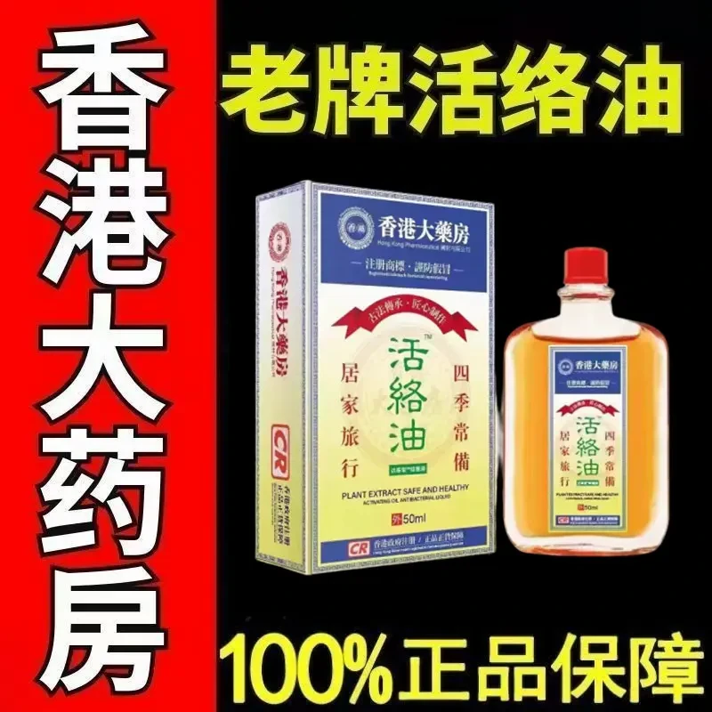 正品香港黄道活油益络油护理缓解颈肩腰腿脖子膝关节专用