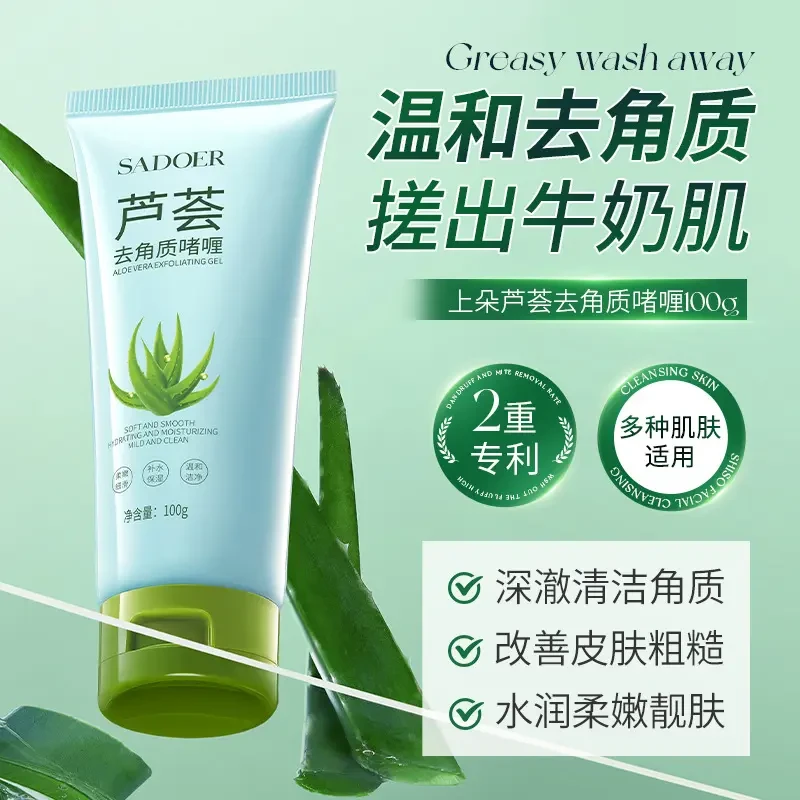 芦荟去角质啫喱深层清洁保湿温和去角质去死皮全身可用柔嫩靓肤