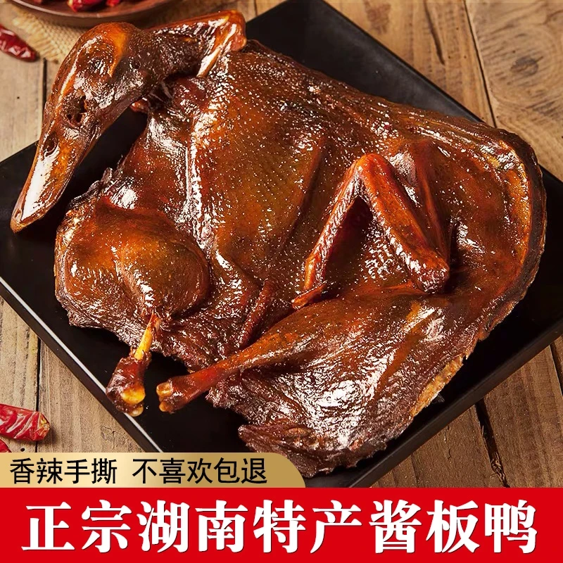 地道湖南风味手撕酱板鸭常德特产香辣手撕风干酱板鸭零食美味小吃