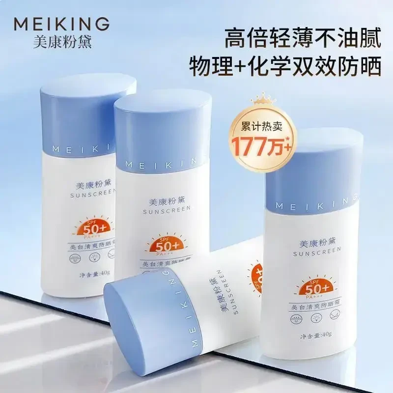 【官方正品】美康粉黛防嗮霜清爽防晒乳全肤质适用隔离防紫外线防晒