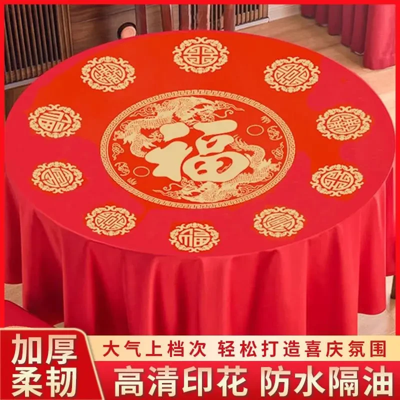加厚福字桌布一次性红色餐桌家用防水防油酒席流水席圆桌方桌台布