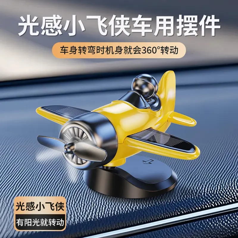 新款车载太阳能旋转飞机汽车创意摆件车内中控台装饰品汽车用品