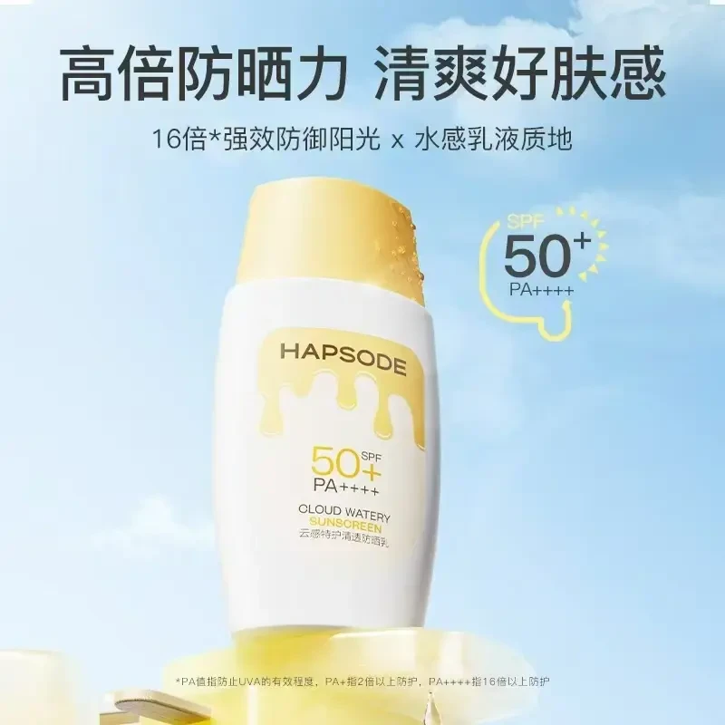 悦芙媞雪糕防晒霜SPF50+高倍清爽轻薄妆前防晒面部隔离身体紫外线