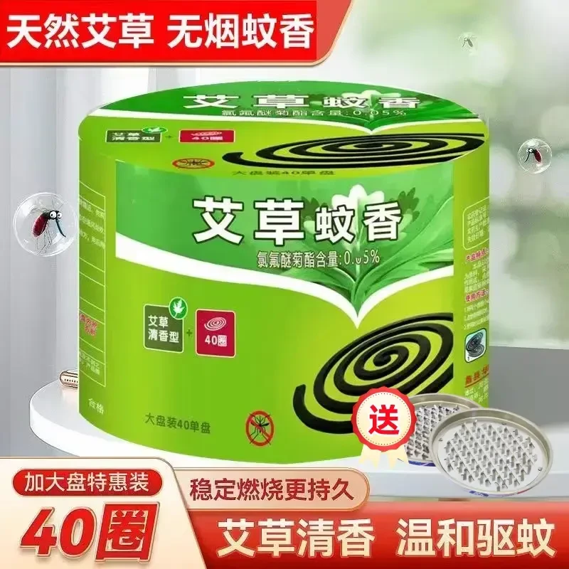 【拍一发二】【新客半价】大盘蚊香艾草清香家用室内户外强力驱蚊强