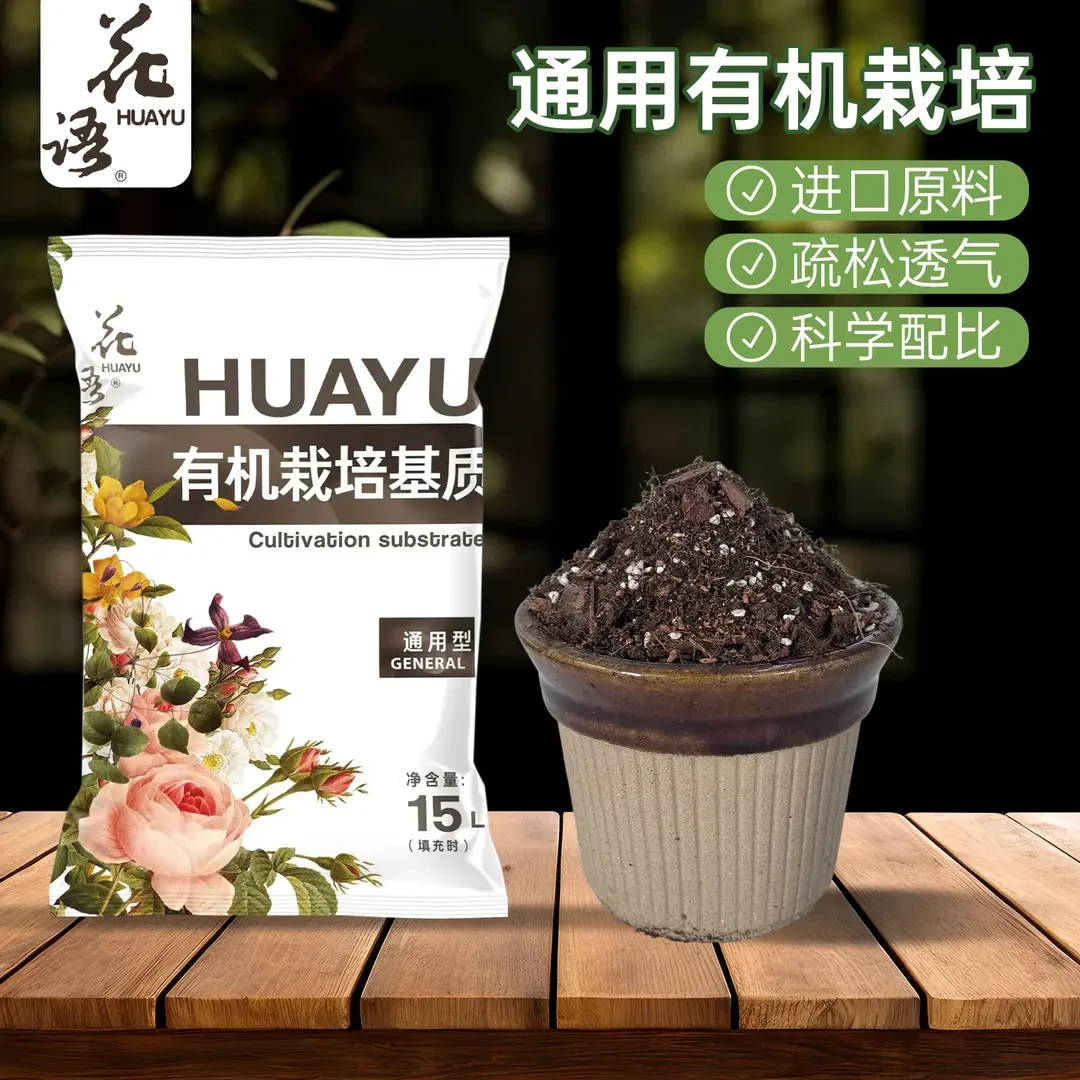 通用型泥炭营养土疏松透气阳台种植盆栽花卉月季绣球蔬果绿植用