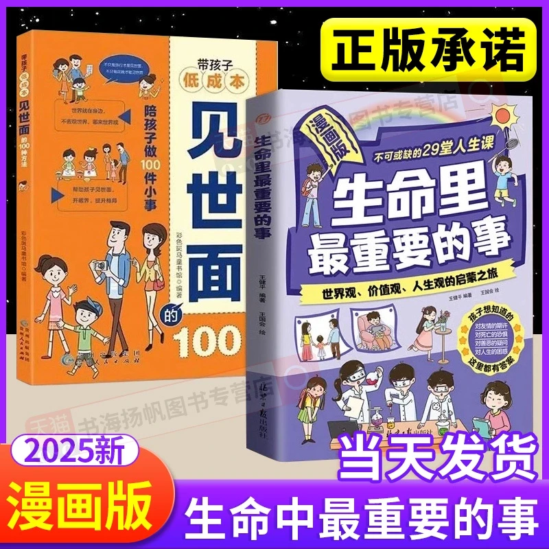 漫画和孩子聊聊生命里最重要的事力世界观价值观人生观的课外书籍