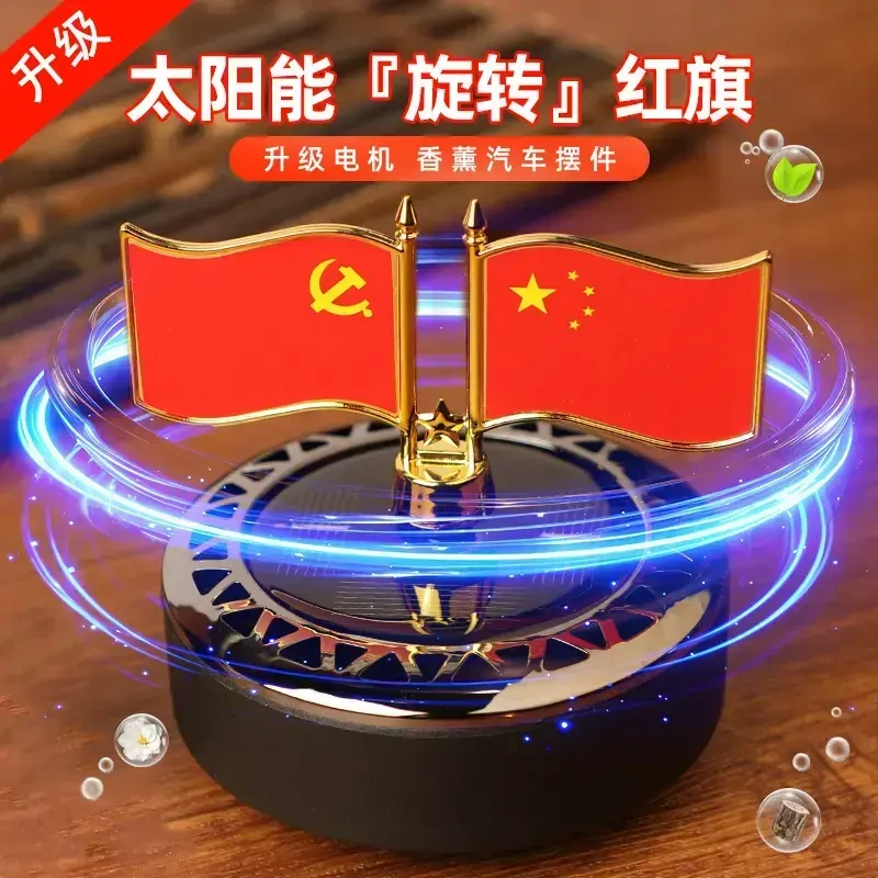 汽车高档香水摆件车内中控台太阳能旋转小红旗车载国旗香薰装饰品