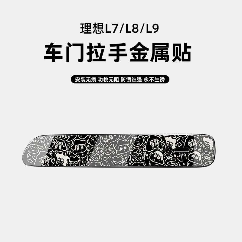 汽博士适用理想车外门把手保护贴L7/L8/L9改装垫拉装饰膜外观配件