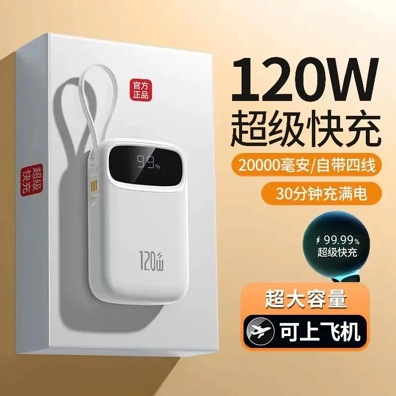 【3C认证】超级快充超薄小巧便携迷你充电宝20000毫安大容量自带4线