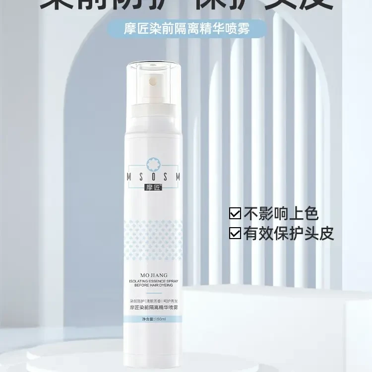 摩匠染前隔离精华喷雾快速