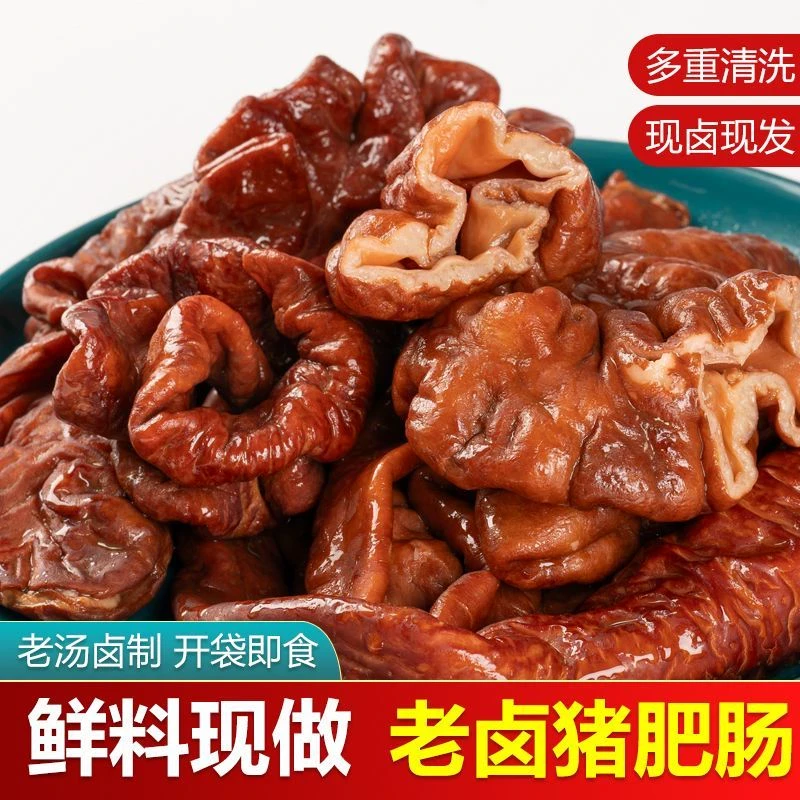 五香卤肥肠头5斤全熟食商用袋装餐饮店3斤 去油1斤加热即食猪大肠