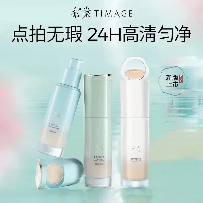 彩棠TIMAGE小圆管遮瑕持妆粉底液混合肌持久不脱妆保湿控油透气