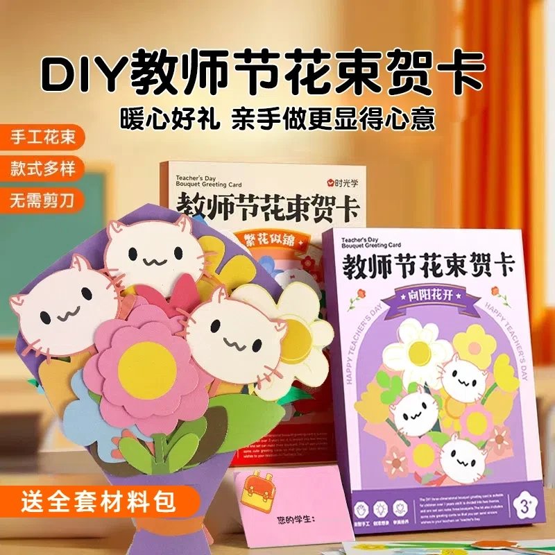 2025新款创意手工教师节立体花束贺卡儿童创意花束diy手工
