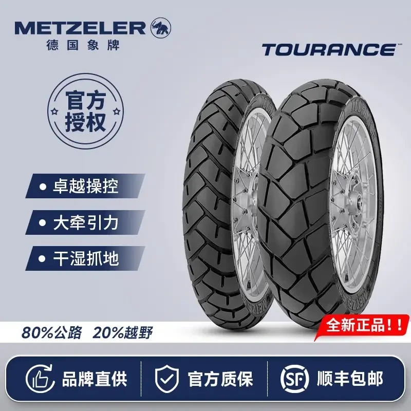 德国象牌TOURANCE摩托车轮胎龟背拉力胎适用金鹏TRK502X 凯越525X