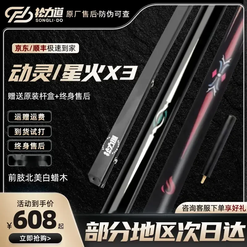 松力道动灵星火X3动灵手工杆黑八九球斯诺克台球杆小一通杆