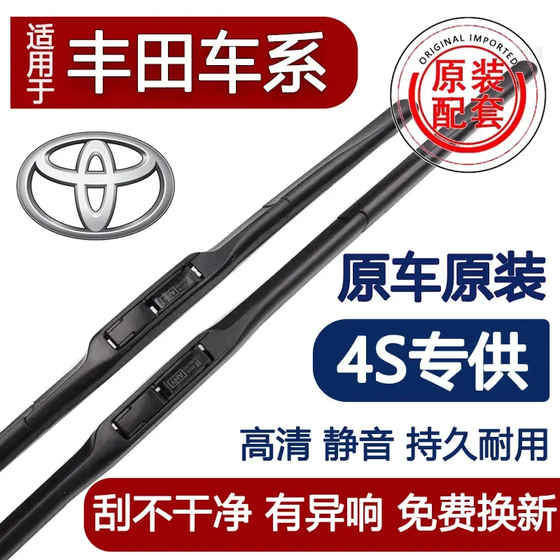 丰田卡罗拉雨刮器原装凯美瑞汉兰达RA4花冠威驰逸致雷凌原厂雨刷