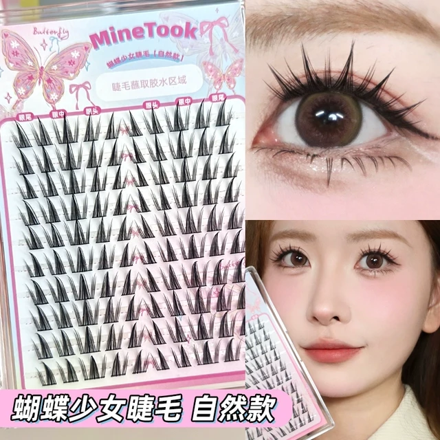 Minetook蝴蝶少女假睫毛分段式单簇卷翘细梗自然款浓密款上镜睫毛