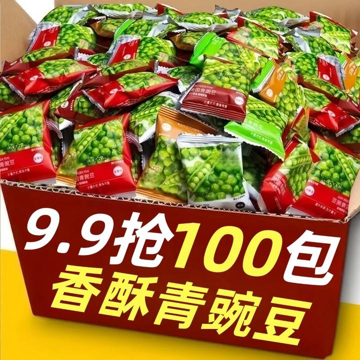 【9,9元发100包】升级版青豆蒜香香辣多口味香酥脆怀旧零食