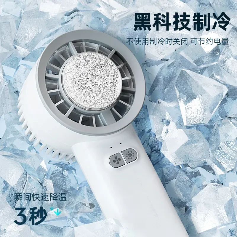 冰敷小风扇静音手持冰感USB超强风力2025年新款便携式小风扇手持