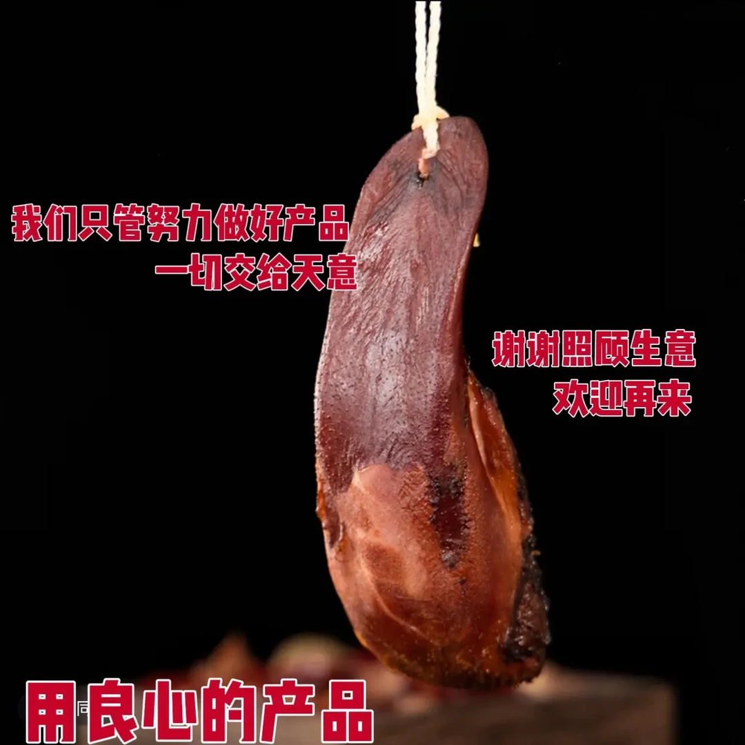 农家烟熏腊猪舌香味浓郁可炒菜可煲汤的美味食材