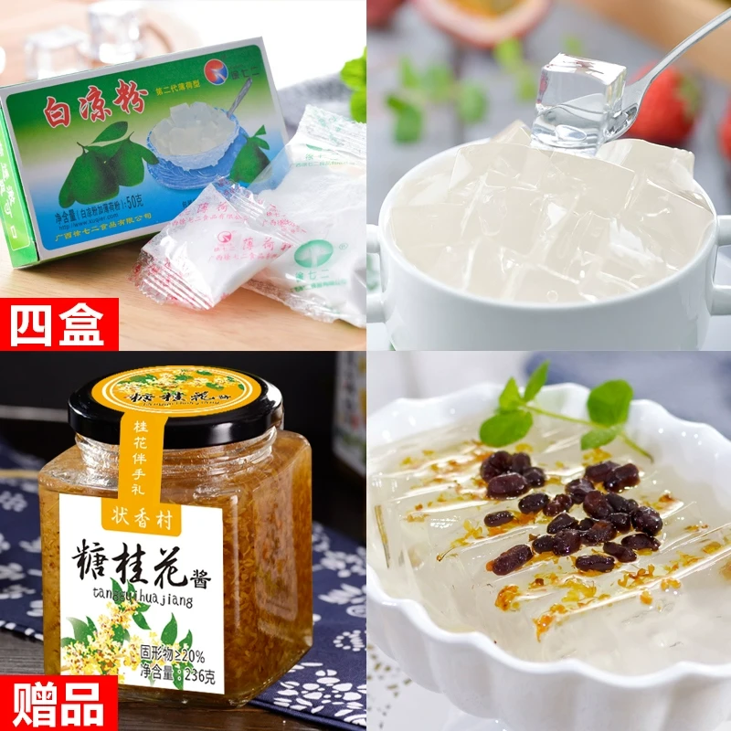【赠桂花蜜】家用白凉粉儿童食用盒装【大约可以做20碗桂花凉粉】