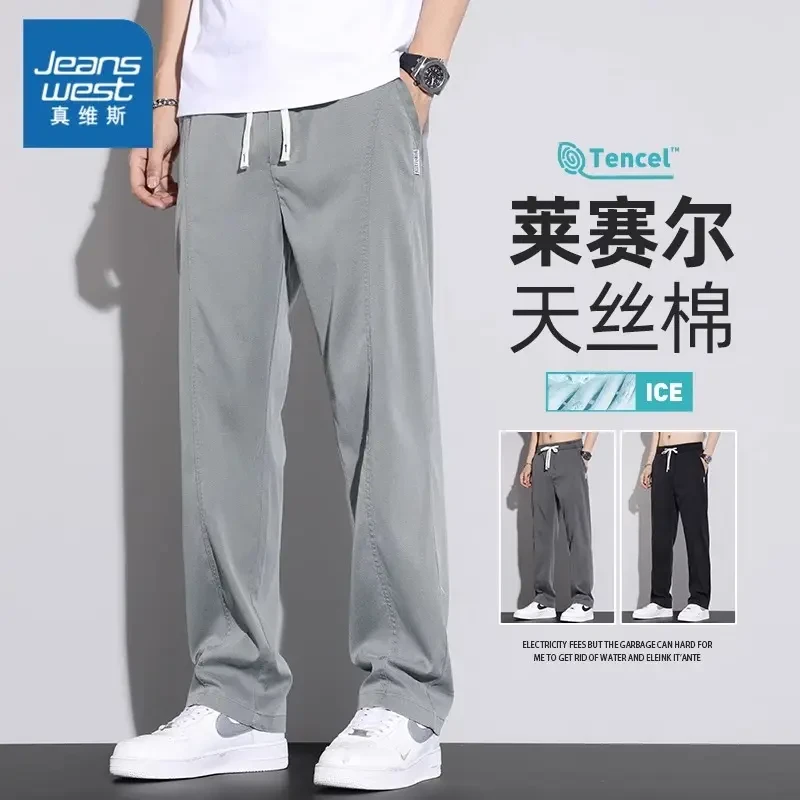 真维斯莱赛尔天丝休闲裤男士夏季薄款潮流直柒牌男士夏季薄款直筒