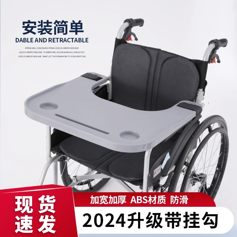 通用型轮椅餐桌板轮椅配件吃饭桌加大加厚专用桌子拆卸方便餐桌板