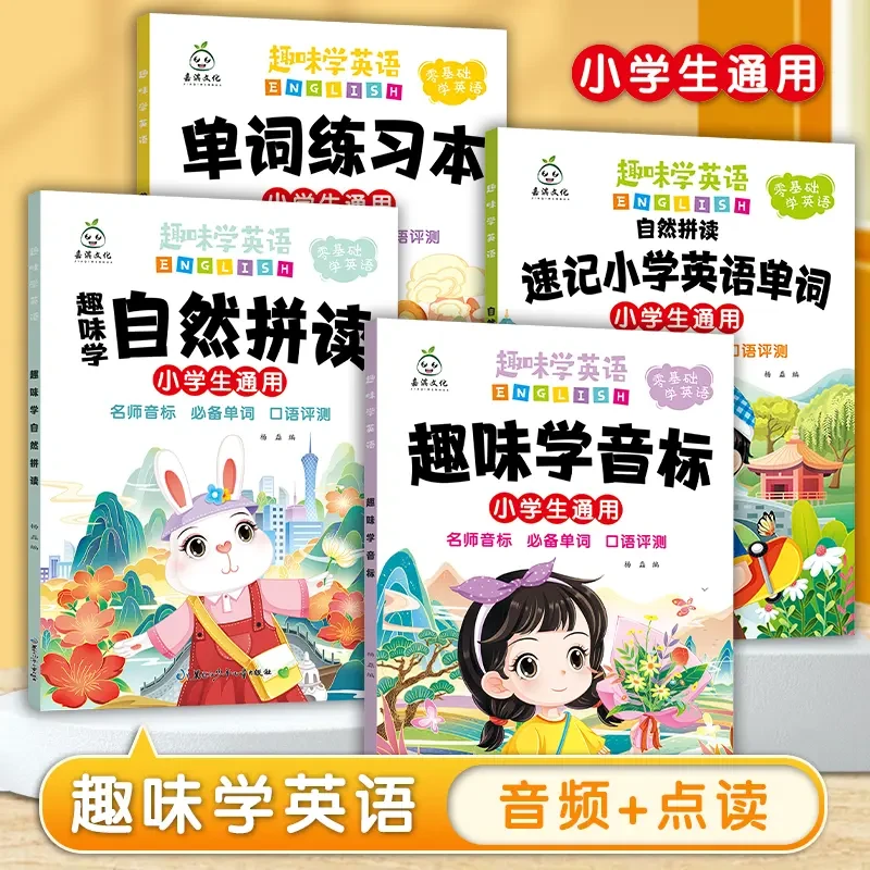 小学生零基础自然拼读速记趣味学音标口诀技巧音频英文同步