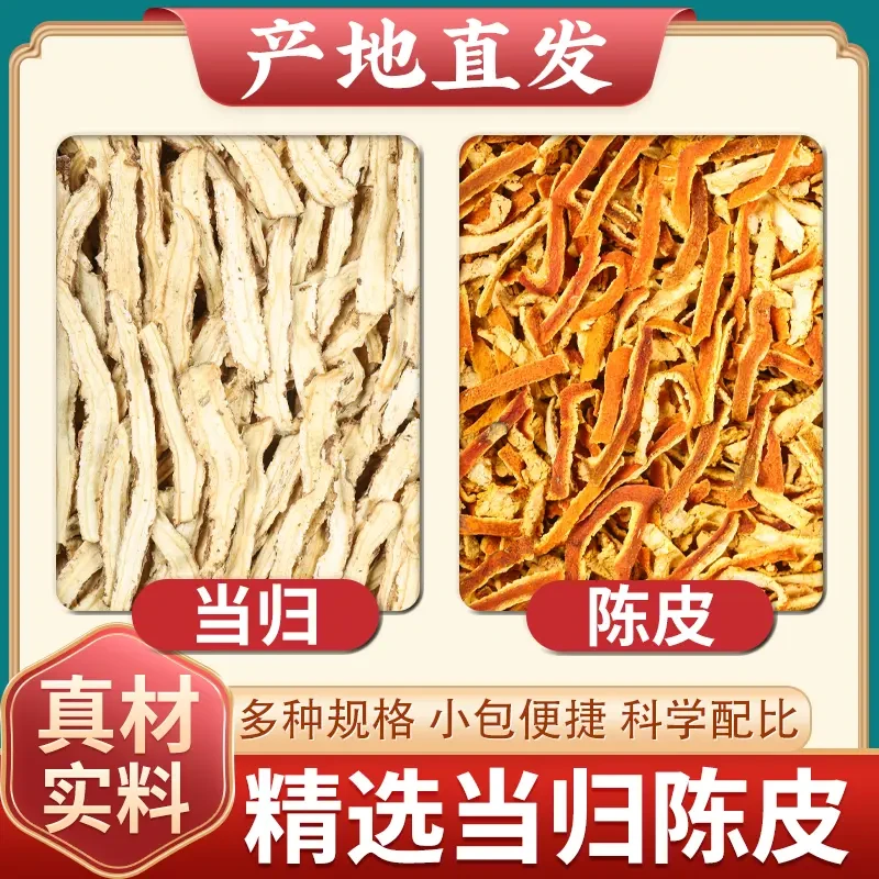 橘归汤原料当归陈皮茶正品精选橘皮桔皮泡水煮水茶包