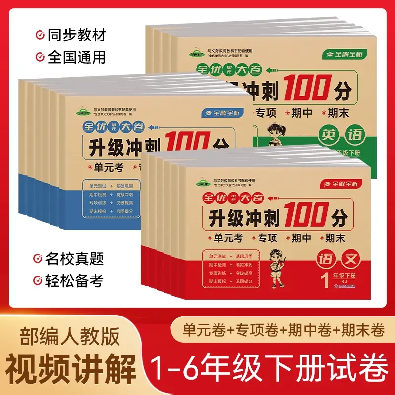 【2025秋】1-6年级上下册语数英同步试卷单元期中期末小学语文人教