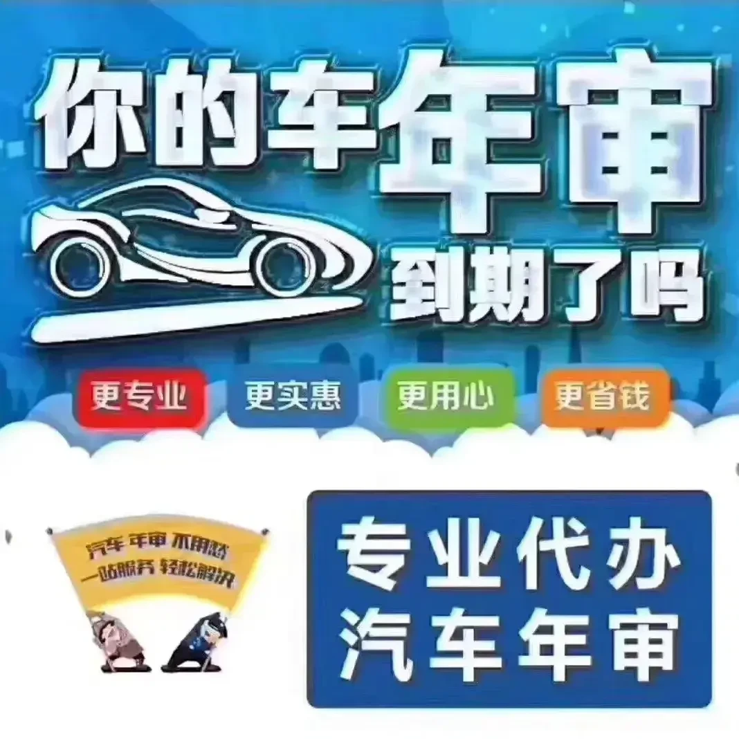 【河南省郑州市】家用电动汽车车辆年审