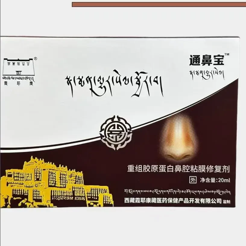 通鼻宝鼻腔粘膜修复剂鼻腔护理舒缓不适修复鼻腔粘膜