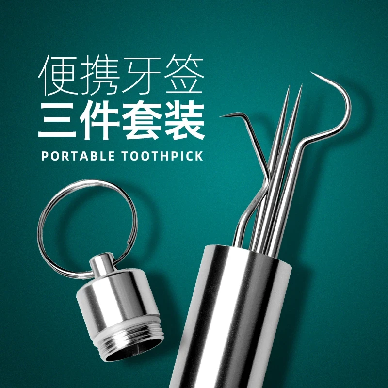 304不锈钢牙签便携式塞牙牙结石家用牙结石去除清理牙结石套装