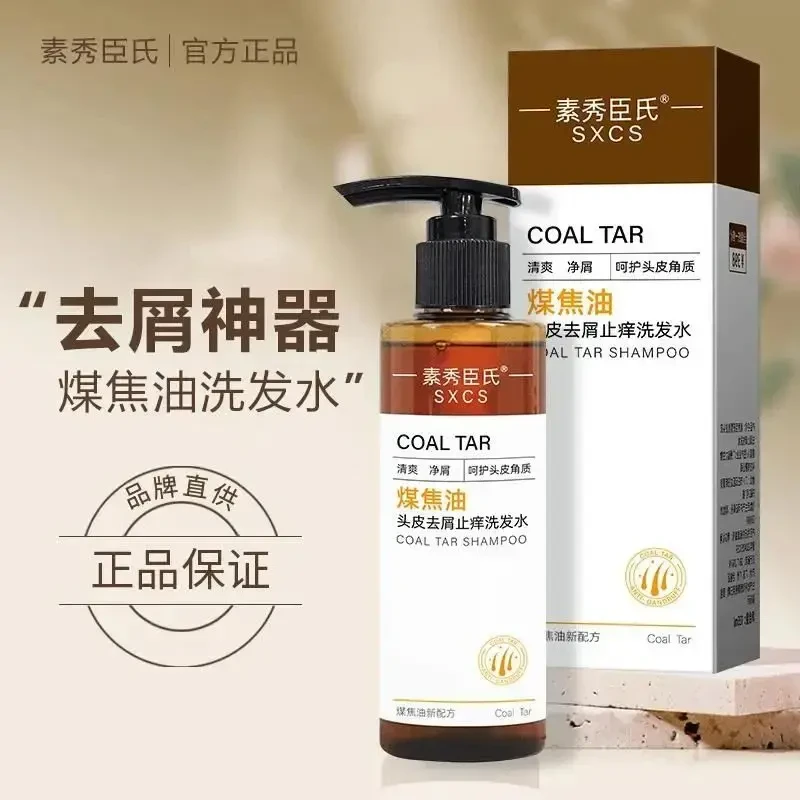 【官方正品】煤焦油洗剂洗发水去屑止痒清爽控油脂溢性头皮女通用