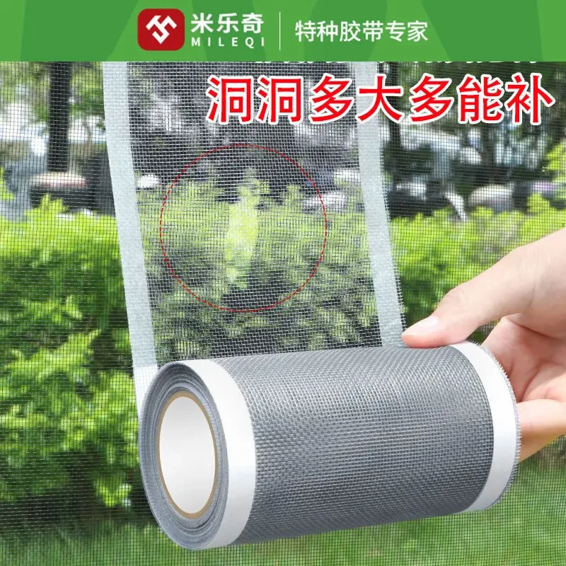 米乐奇防蚊虫纱窗修补贴加宽窗户流水孔补洞贴补沙网神器家用自粘