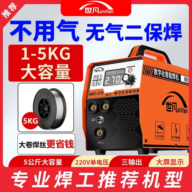 270世凡无气二保焊机家用电焊机220v工业级两用315双电压气保焊机