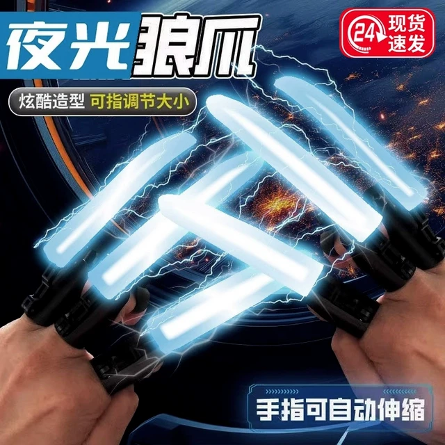 夜光金刚狼爪手指变形可伸缩机械狼爪子仿真模型玩具男孩指尖抓子