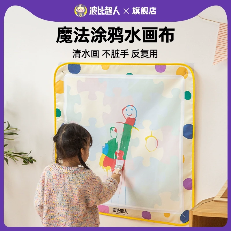 波比超人儿童水画布幼儿画画魔法神奇反复涂鸦超大清水彩色水画毯